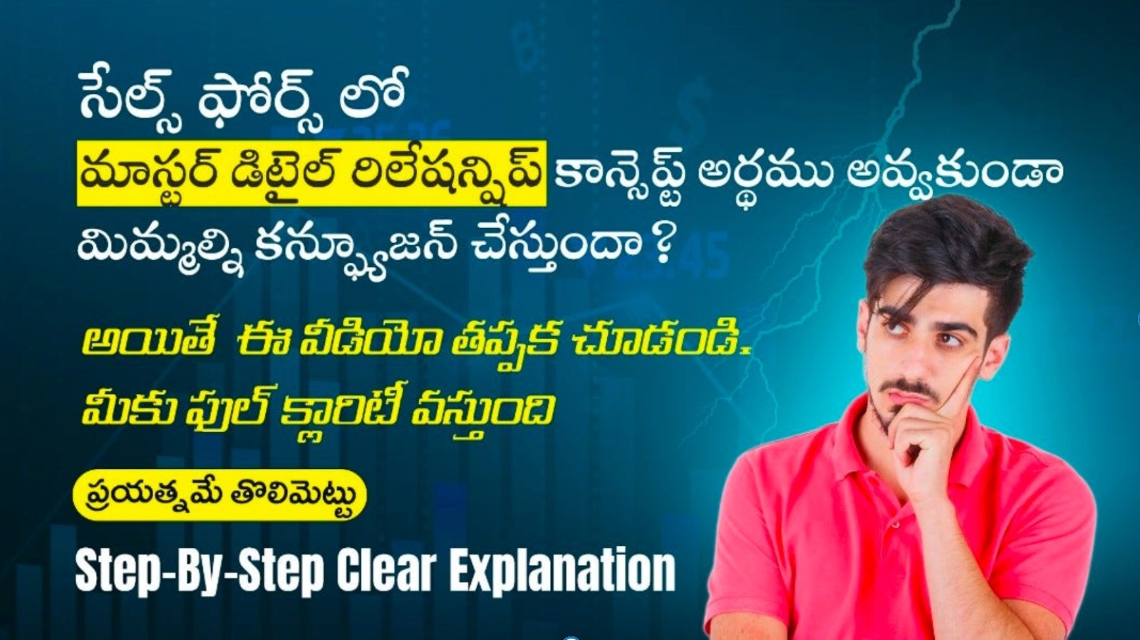 What is Master Detail Relationship? Explained in Telugu